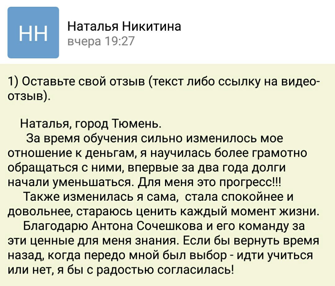 Как изменение взгляда на деньги изменило жизнь Натальи Никитиной.